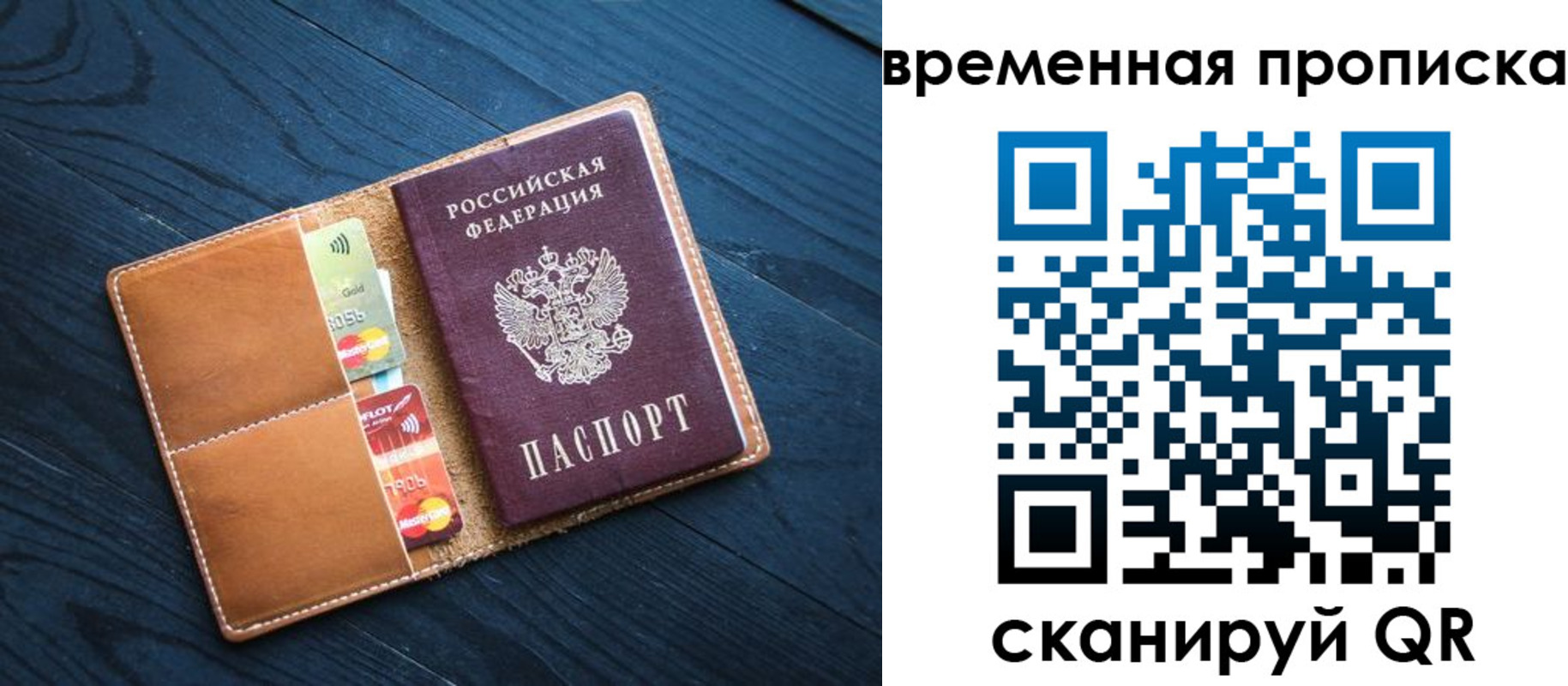 временная прописка в Карталах